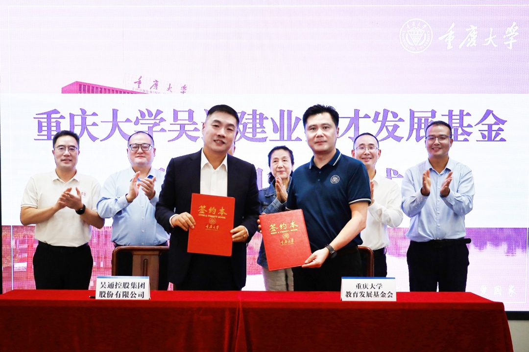 重庆大学ku酷游建业育才发展基金捐赠项目签约仪式圆满举行