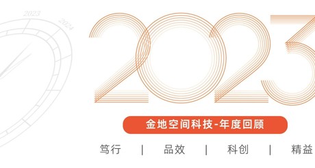 年度回顾 | 果博空间科技突破的一年【2023】