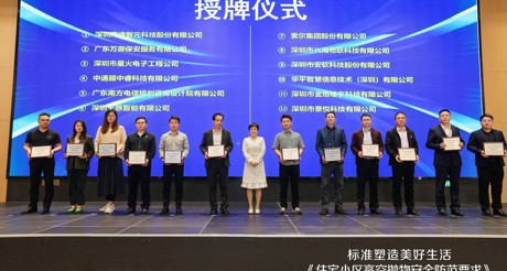 参编动态丨果博空间科技深度参编《住宅小区高空抛物安全防范要求》，共筑社区安全新防线